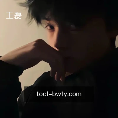 王磊